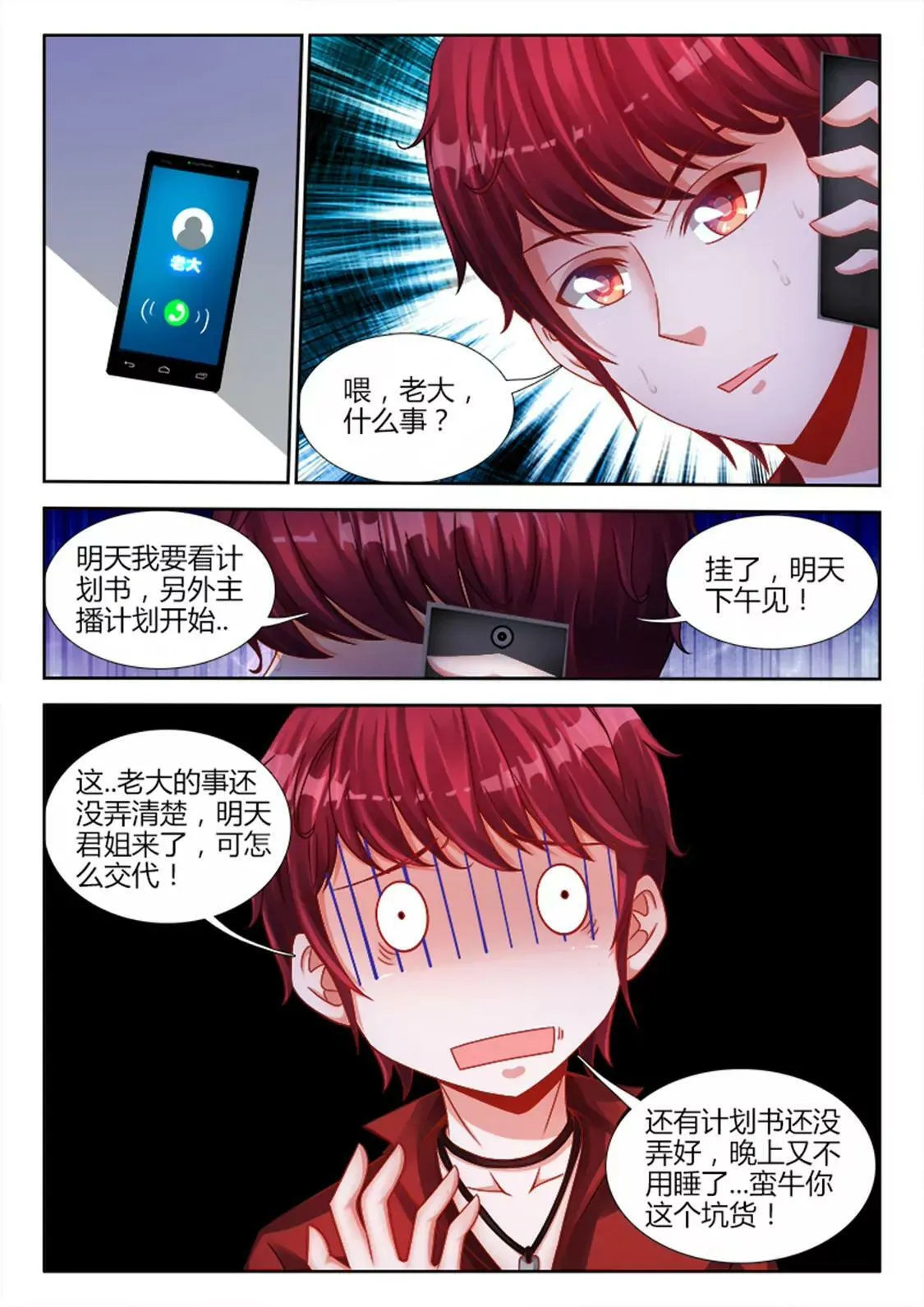 第十九话 第4页