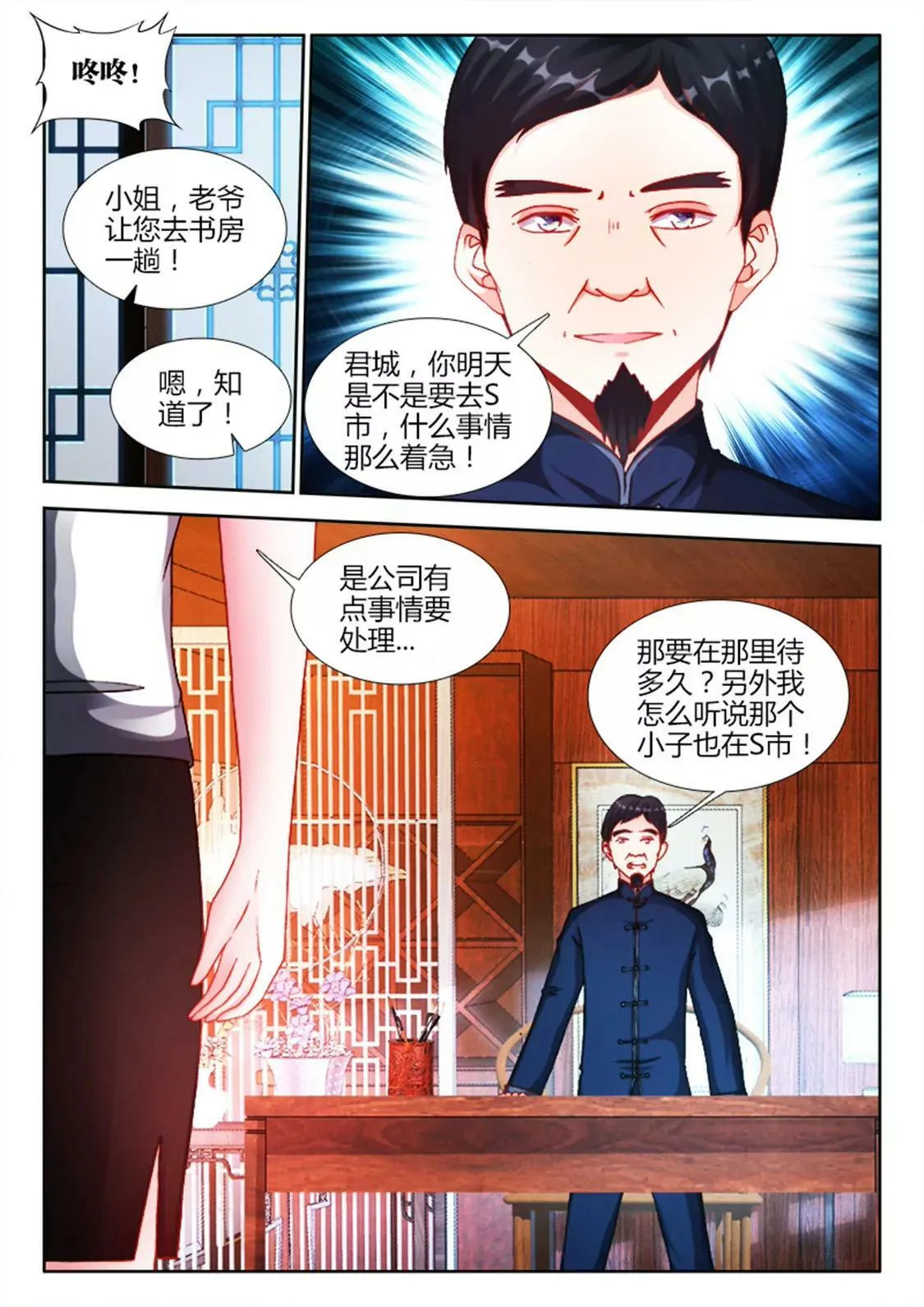 第十九话 第6页