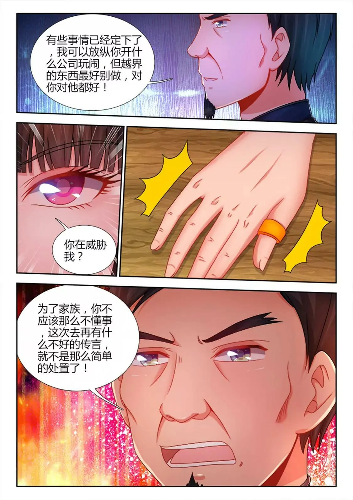 第十九话 第7页