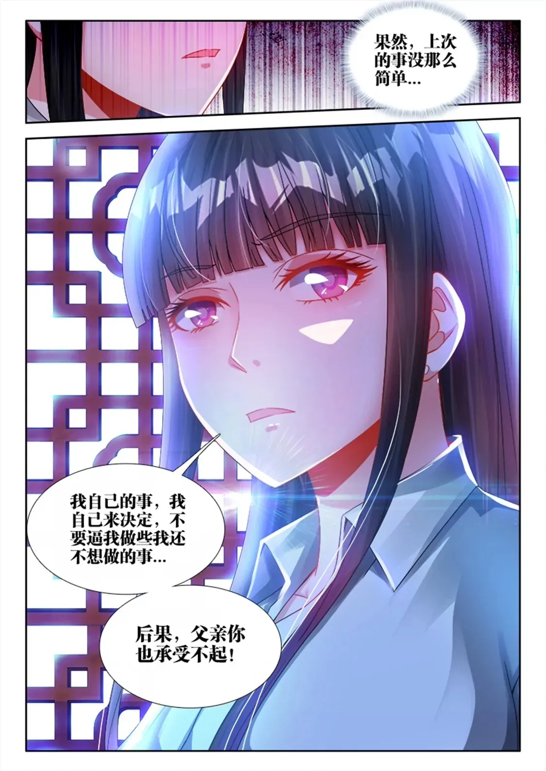 第十九话 第8页