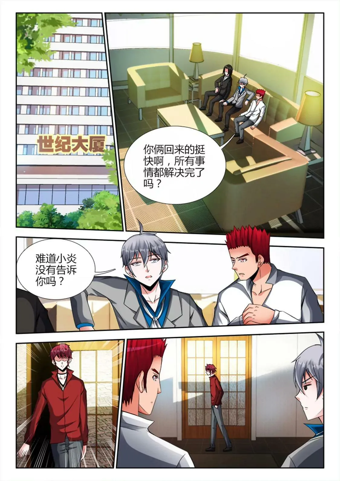 第十九话 第9页