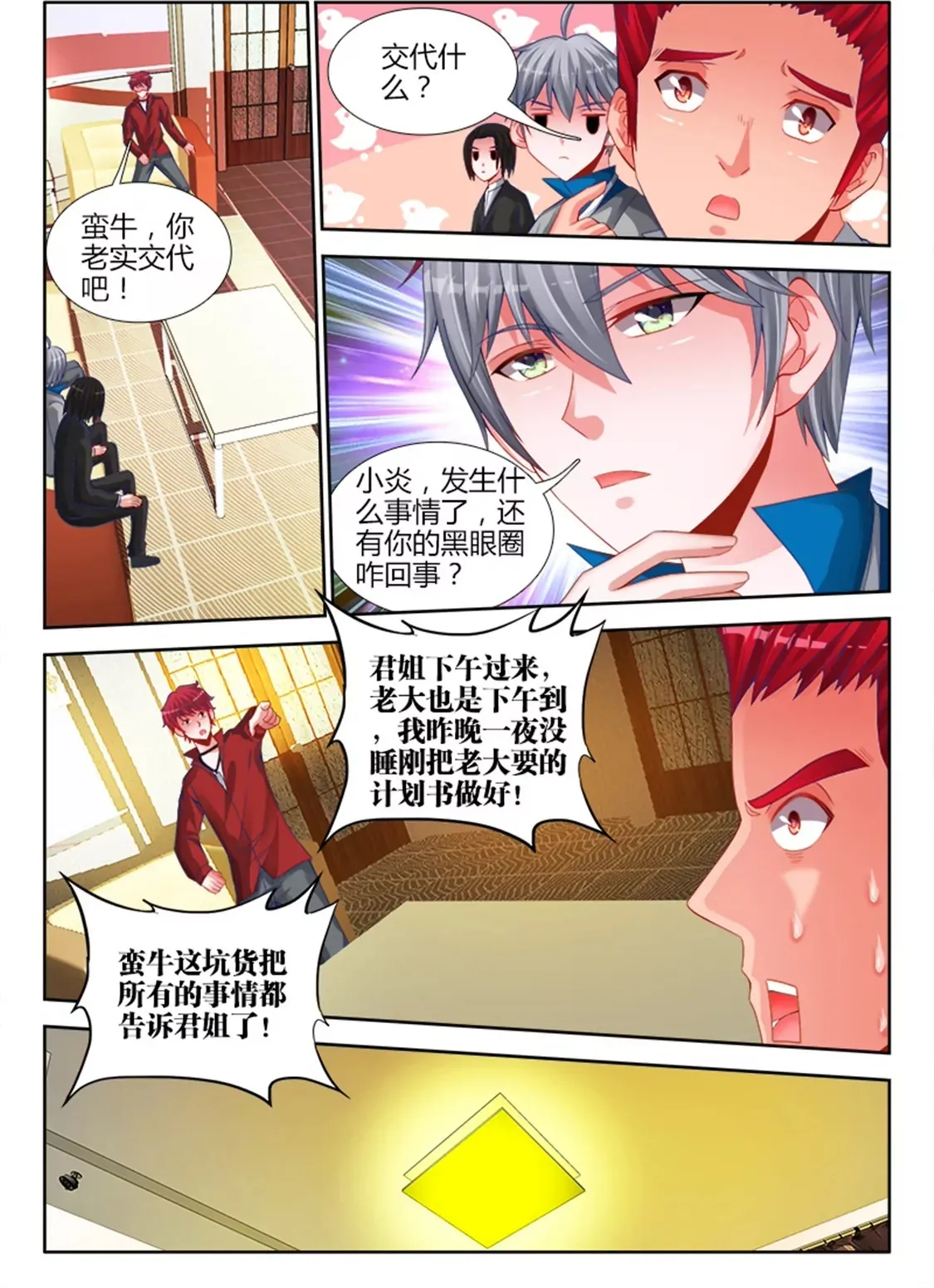 第十九话 第10页