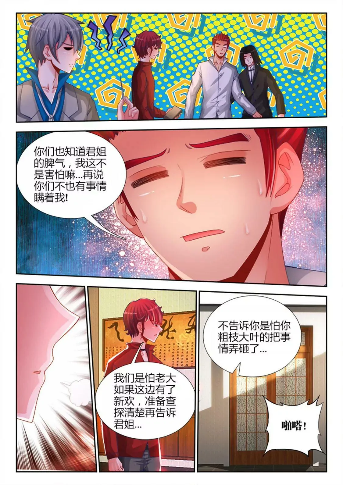 第二十话 第3页