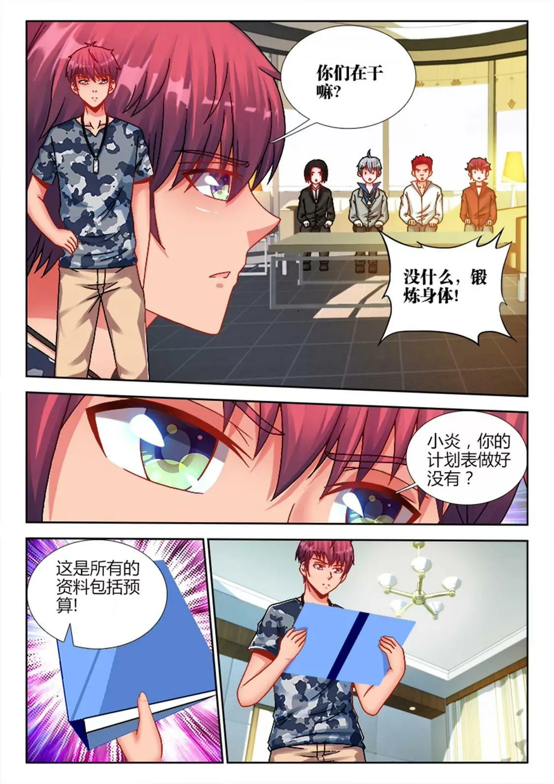 第二十话 第4页