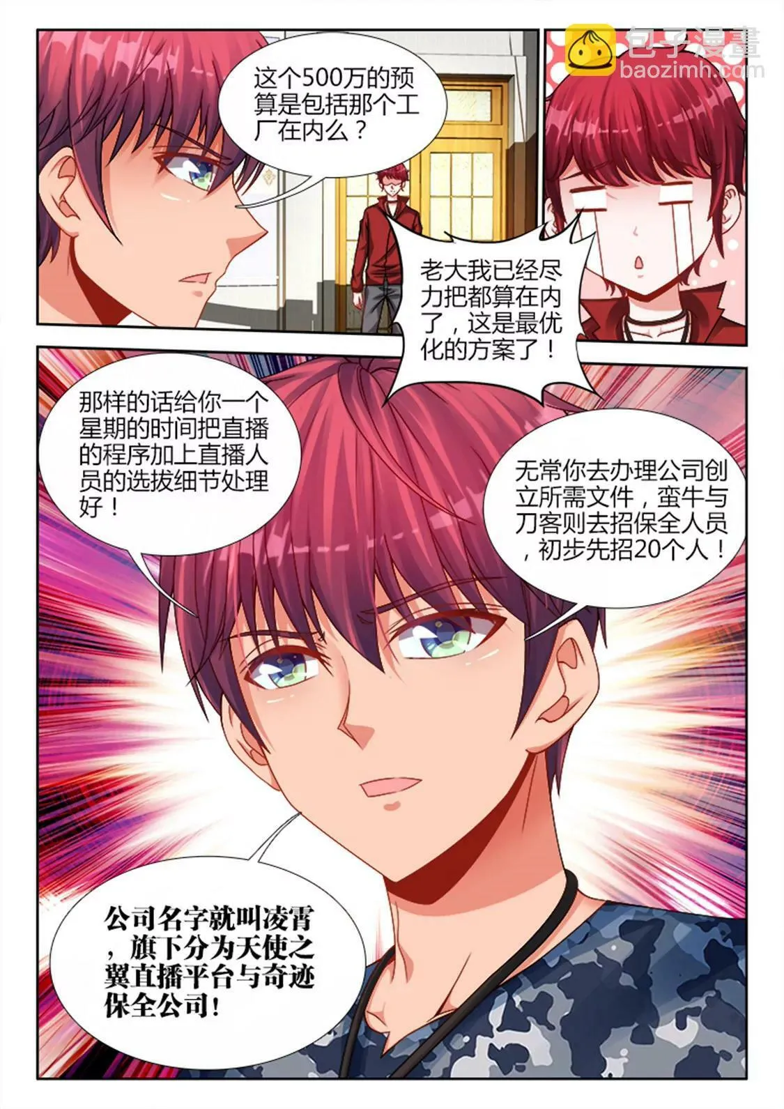 第二十话 第5页