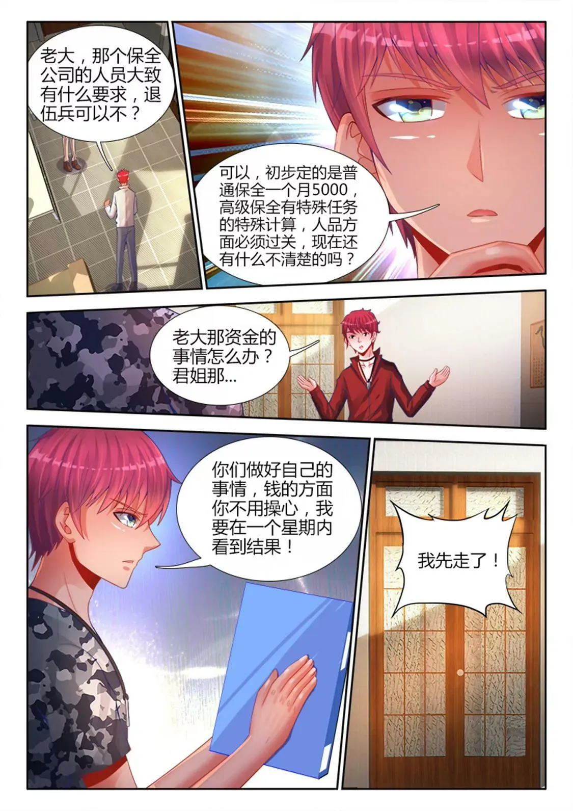 第二十话 第6页