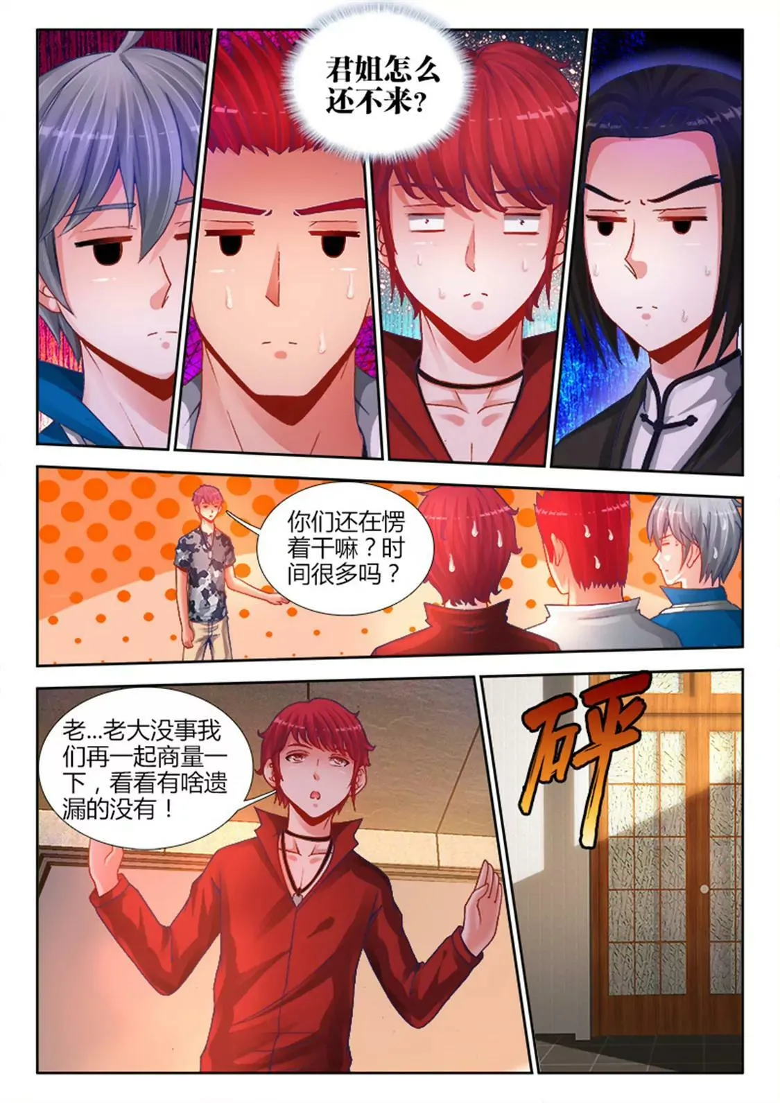 第二十话 第7页
