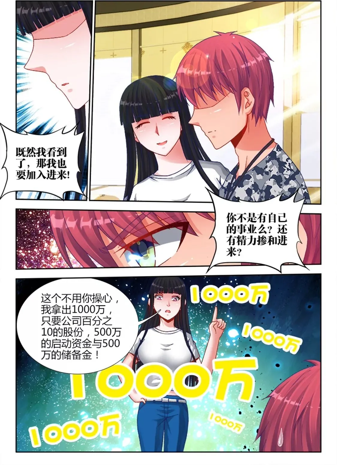 第二十一话 第2页