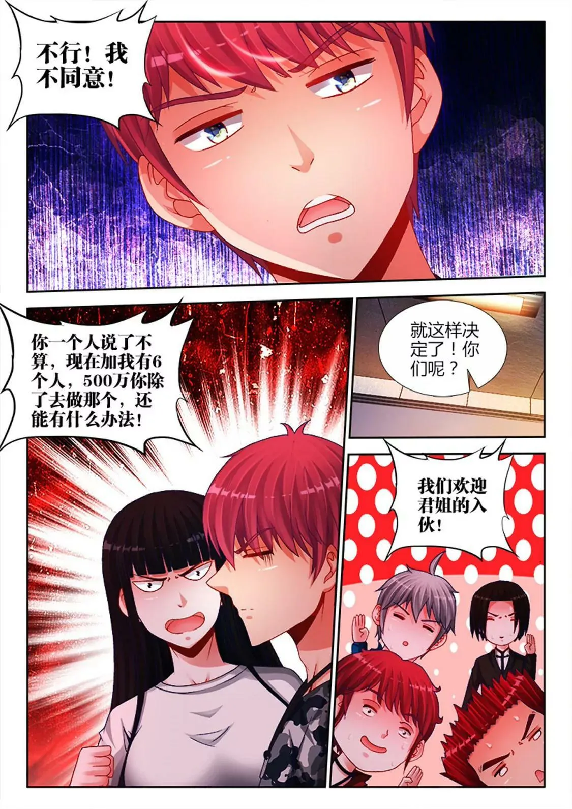 第二十一话 第3页