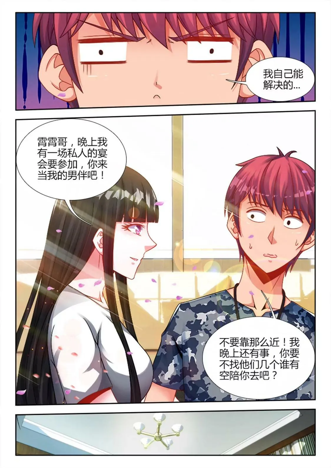 第二十一话 第4页