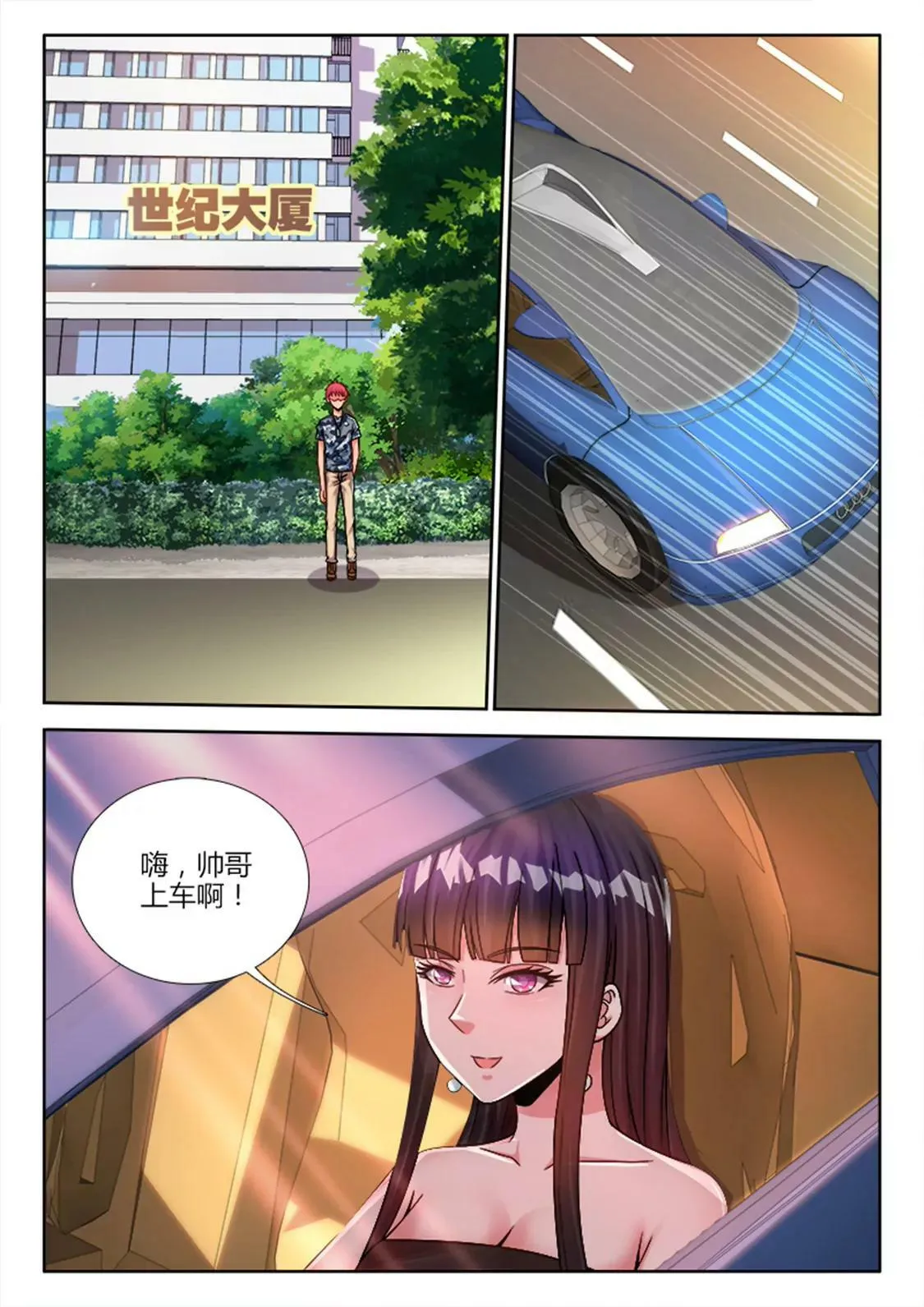 第二十一话 第5页