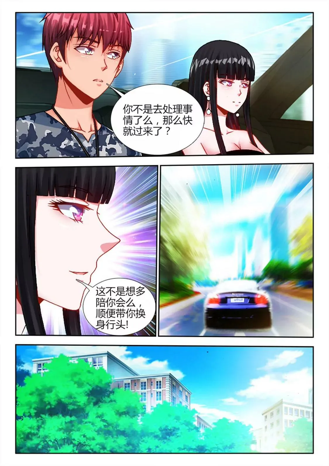 第二十一话 第6页
