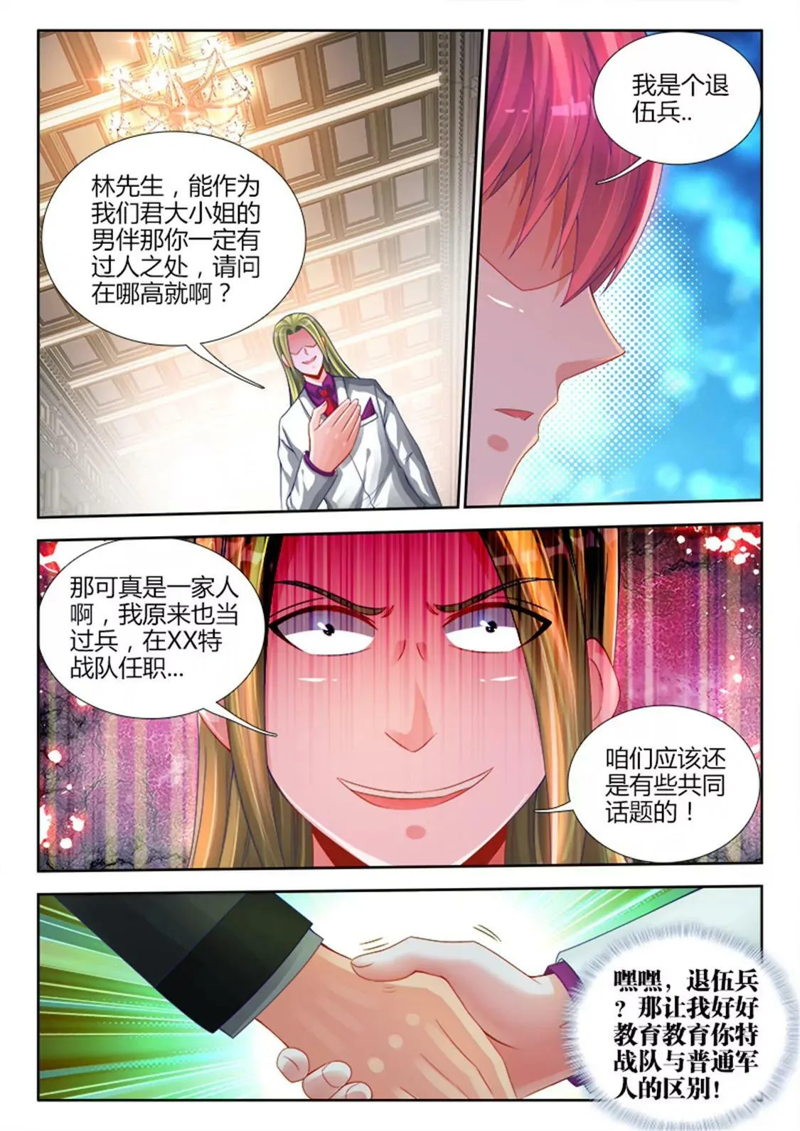 第二十二话 第5页