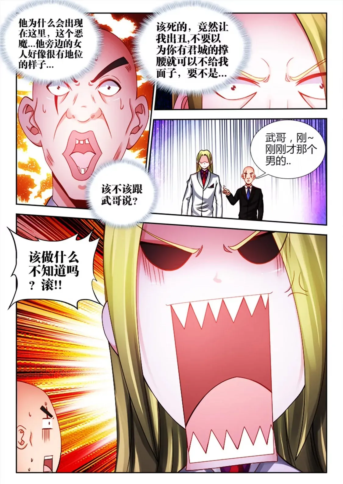 第二十二话 第8页