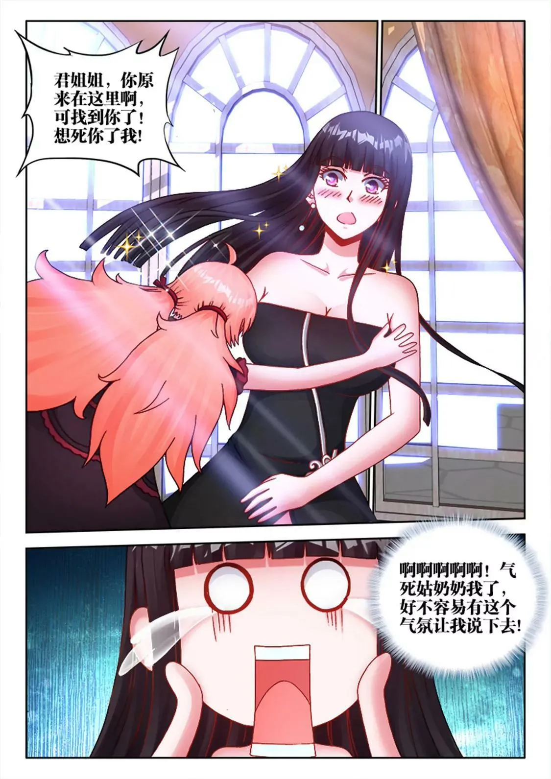 第二十三话 第3页