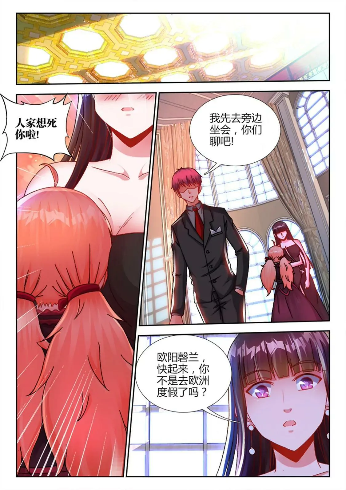 第二十三话 第4页