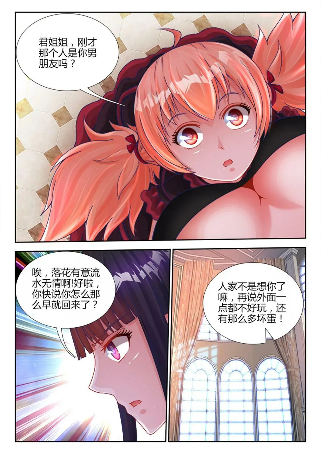 第二十三话 第5页