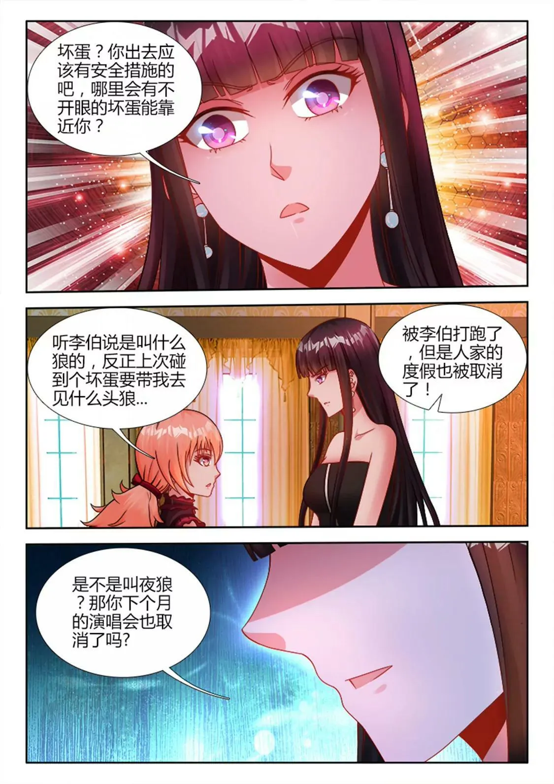 第二十三话 第6页