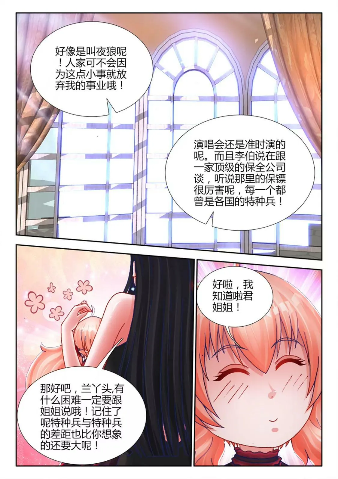 第二十三话 第7页