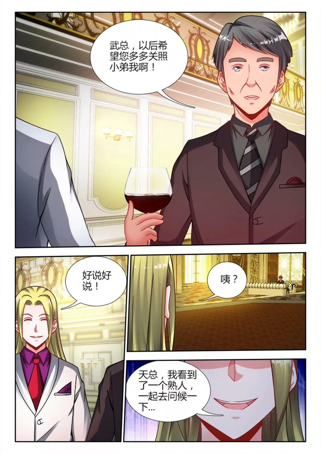 第二十四话 第1页