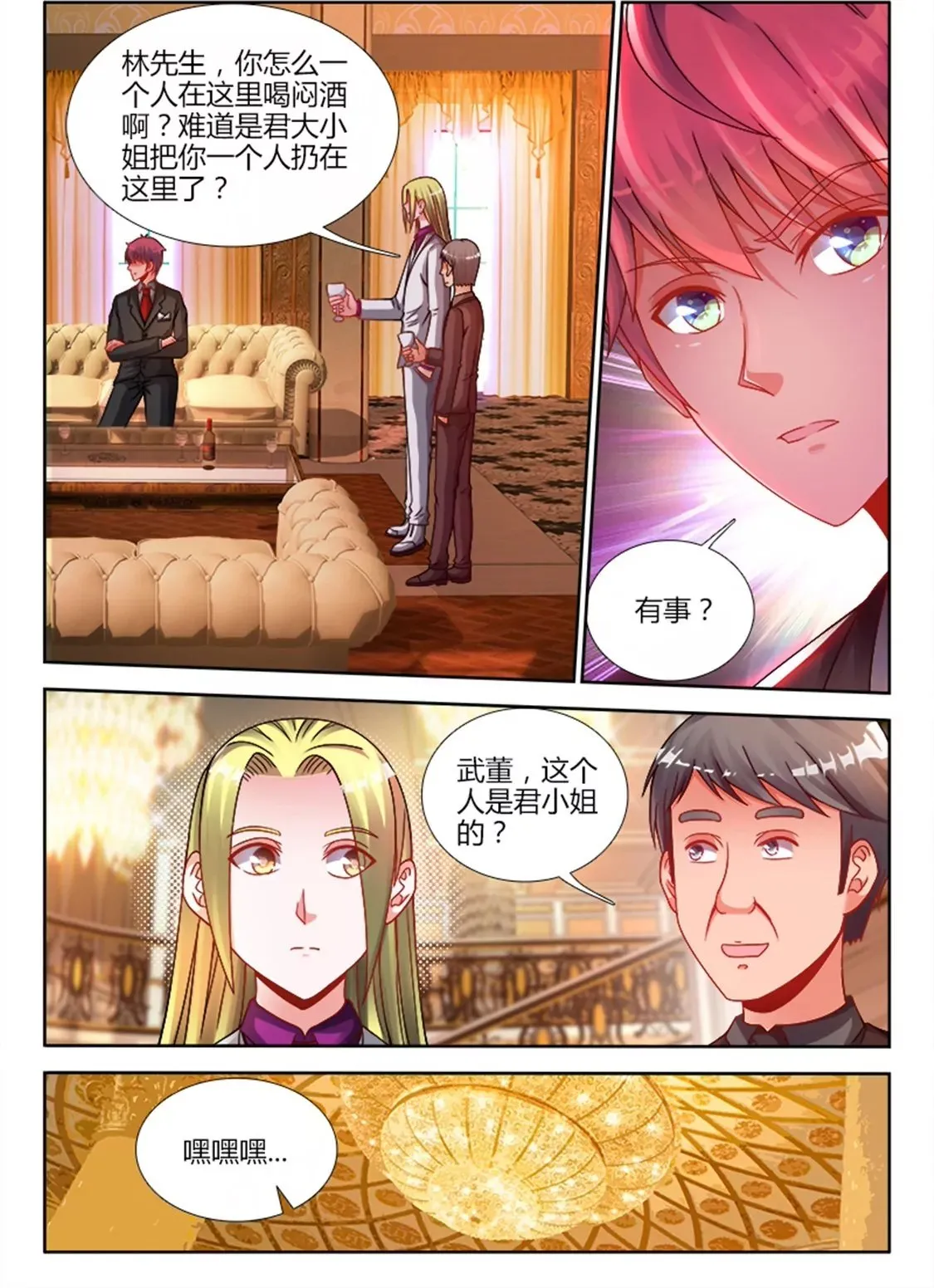 第二十四话 第2页