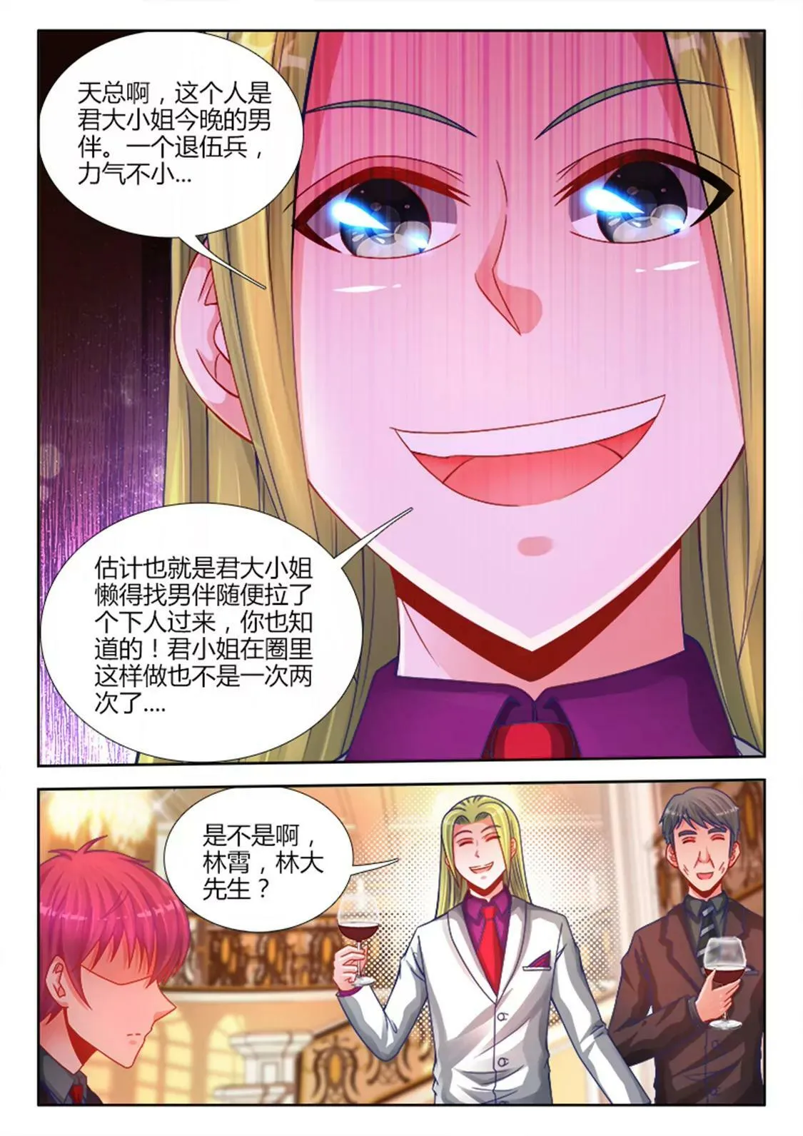 第二十四话 第3页