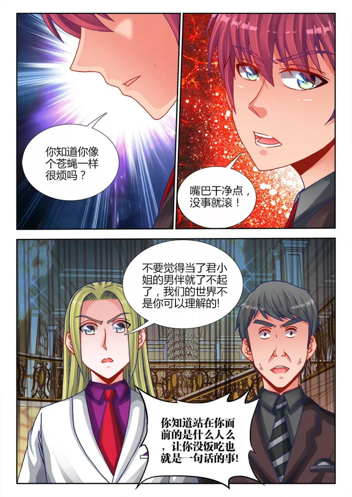 第二十四话 第4页