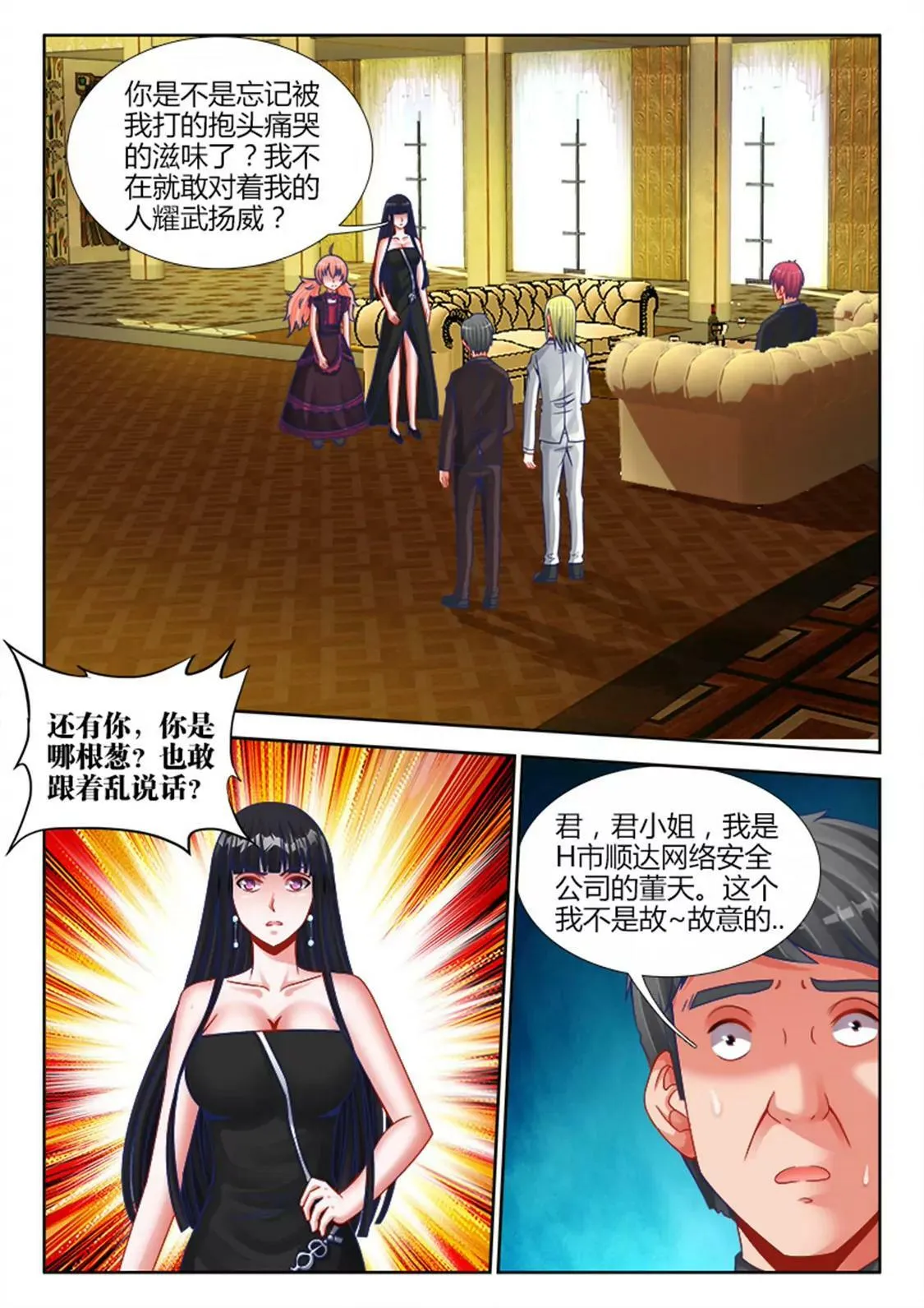 第二十四话 第6页