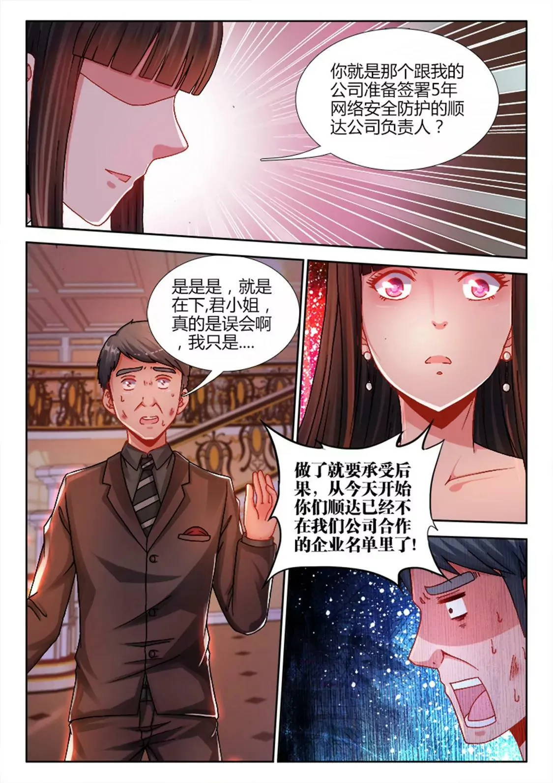 第二十四话 第7页