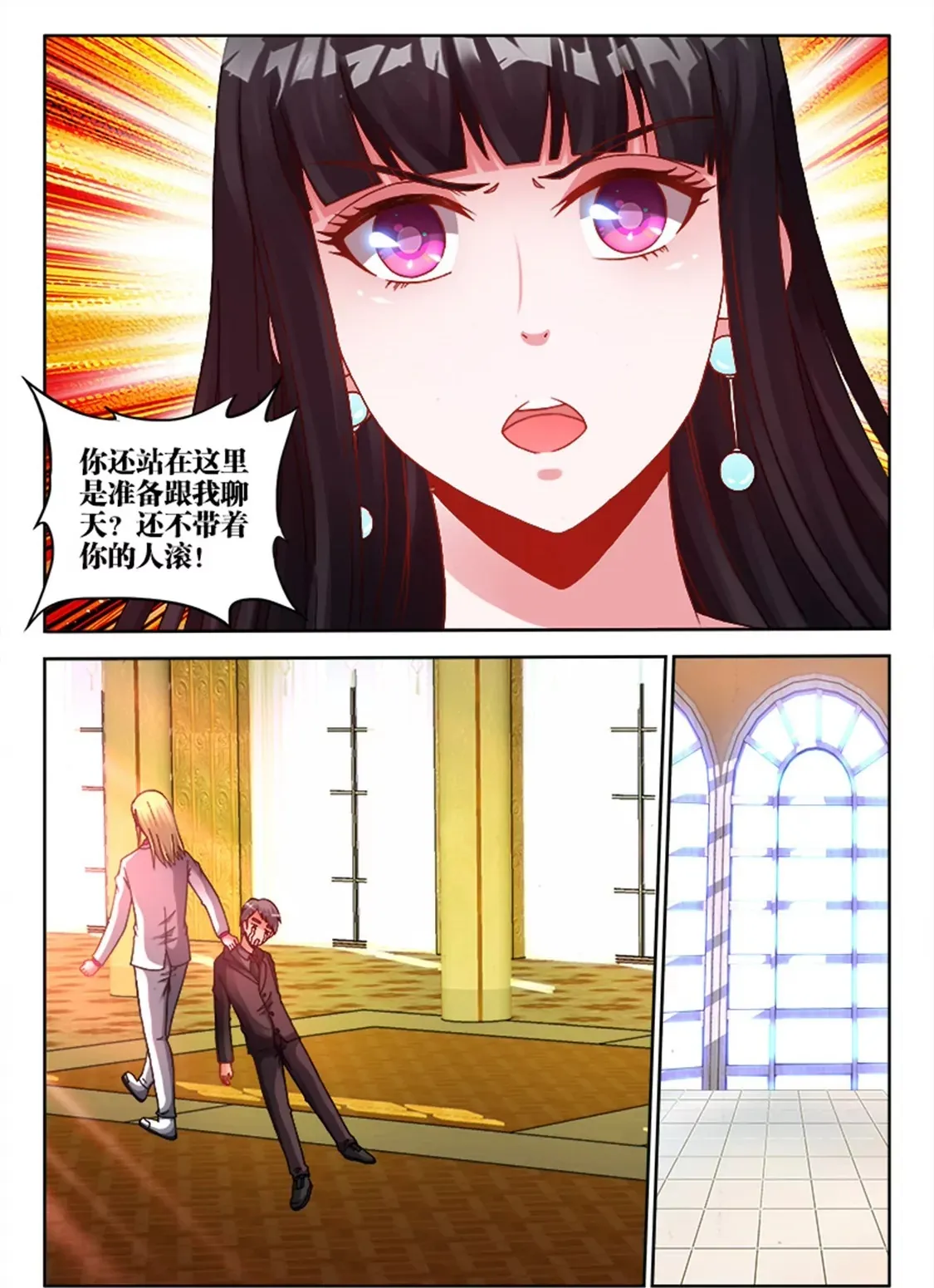 第二十四话 第8页