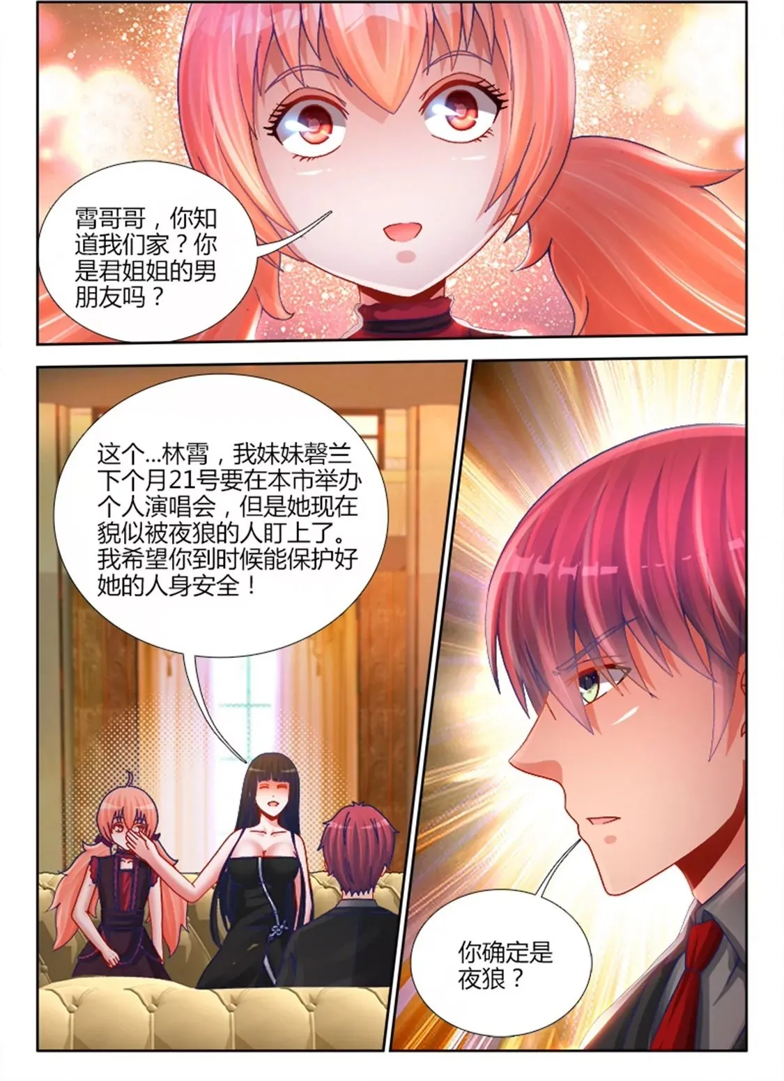 第二十五话 第2页