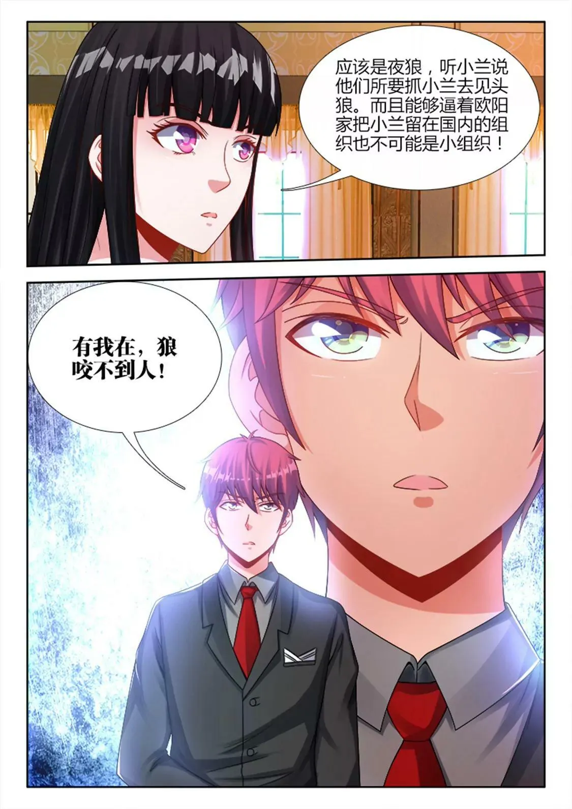 第二十五话 第3页