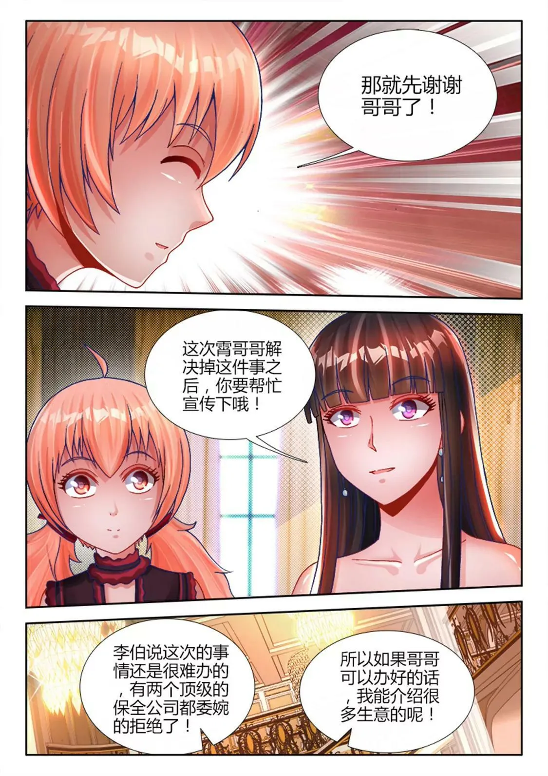 第二十五话 第4页