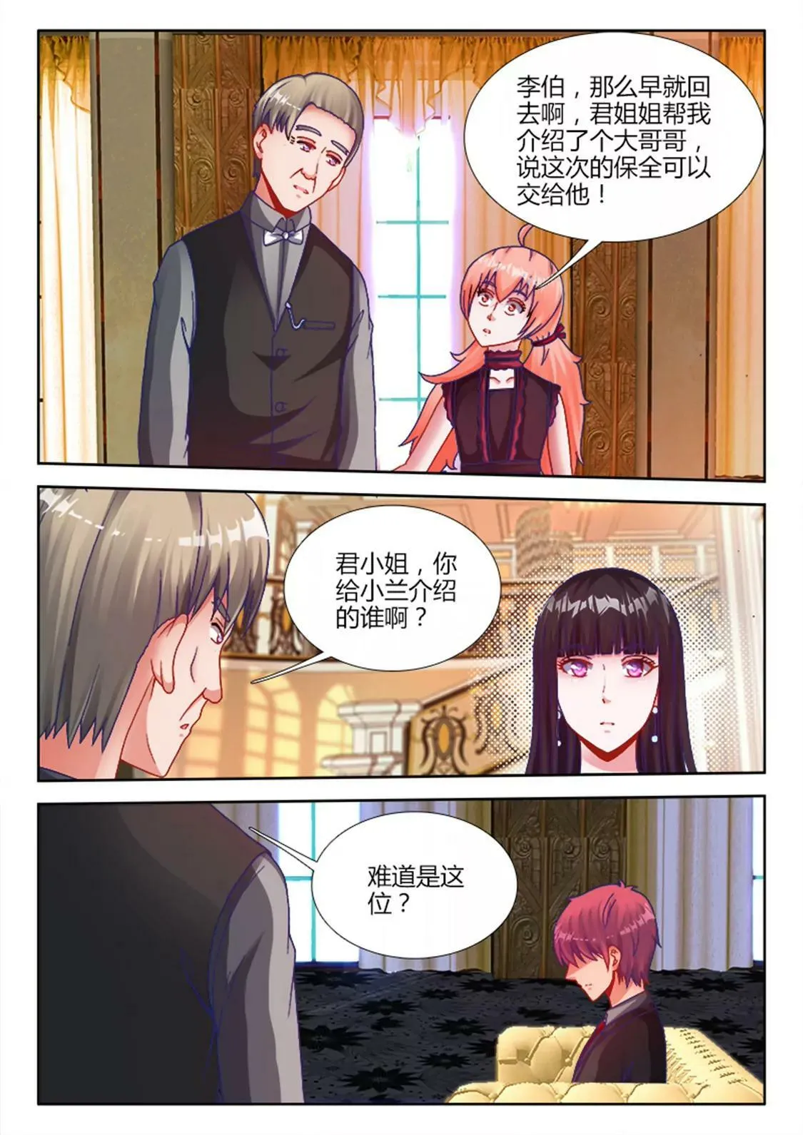 第二十五话 第6页