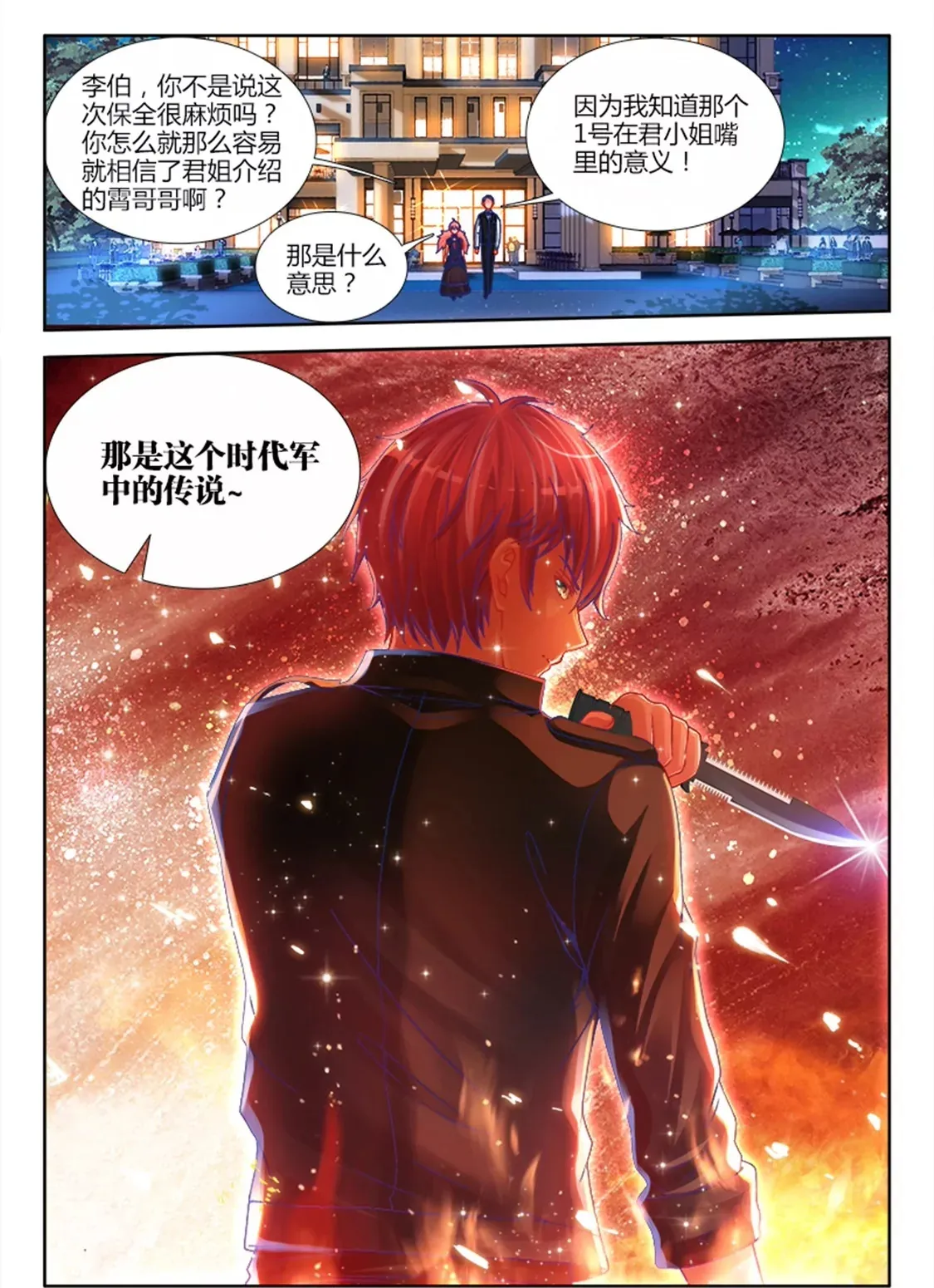 第二十五话 第8页