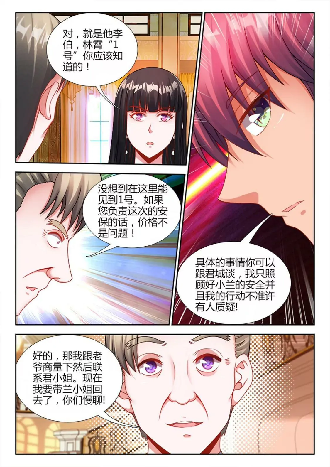 第二十六话 第1页