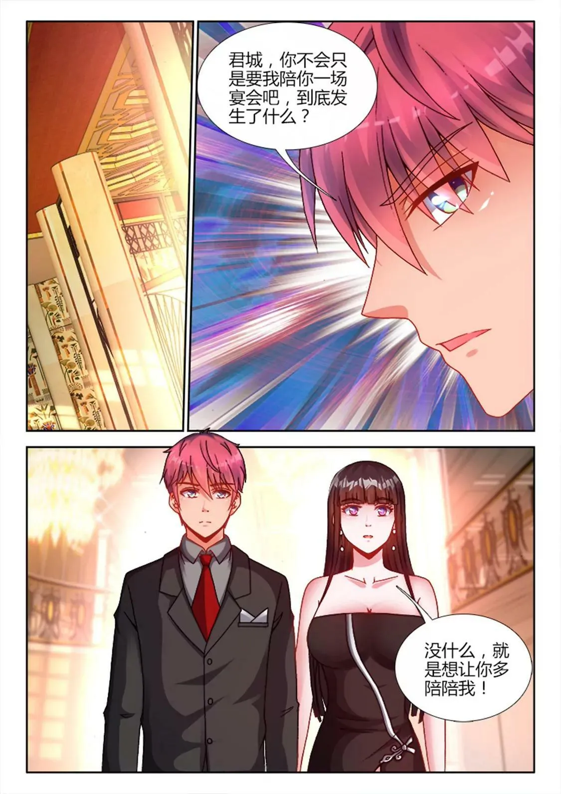 第二十六话 第3页