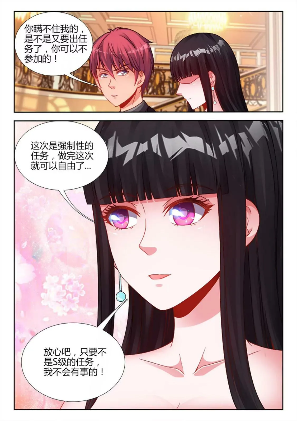 第二十六话 第4页