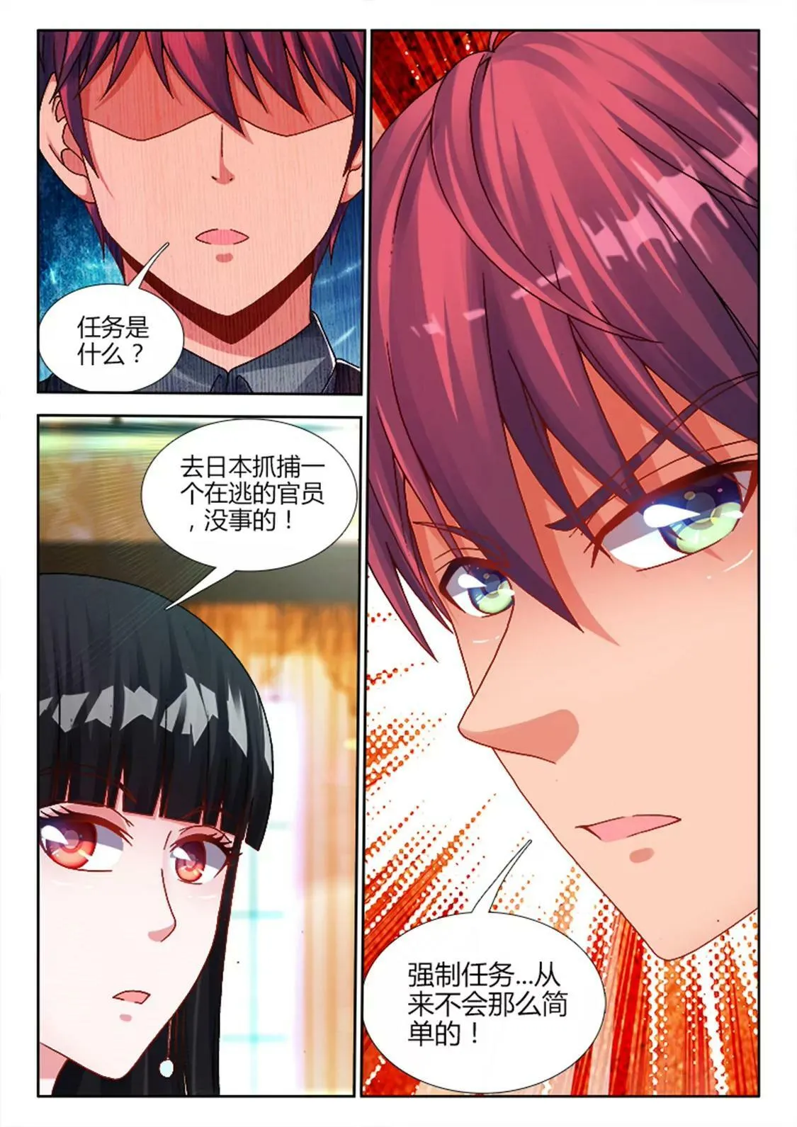 第二十六话 第5页