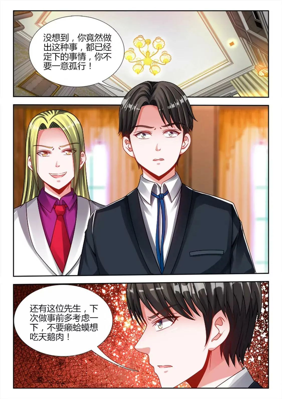 第二十六话 第8页