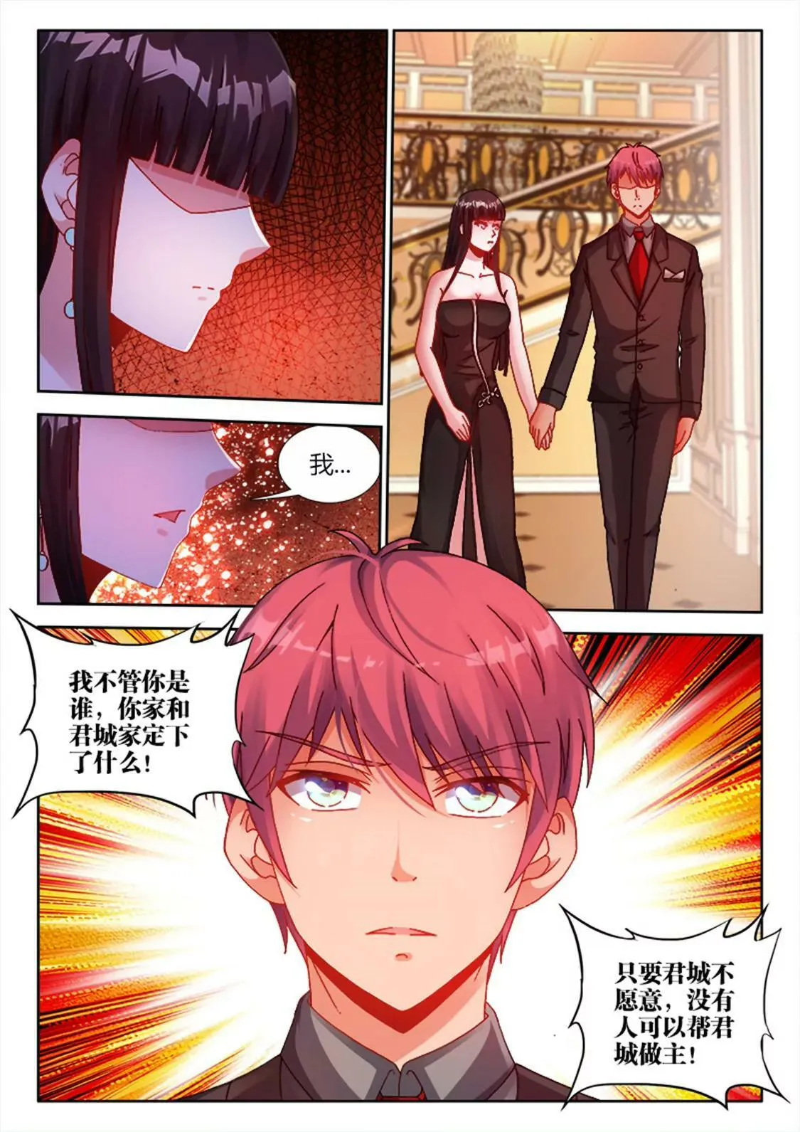 第二十六话 第9页