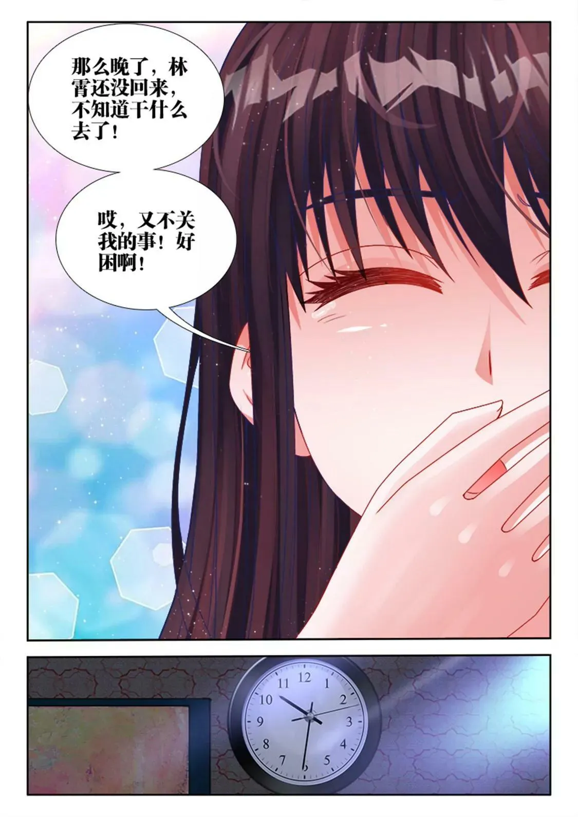 第二十七话 第3页