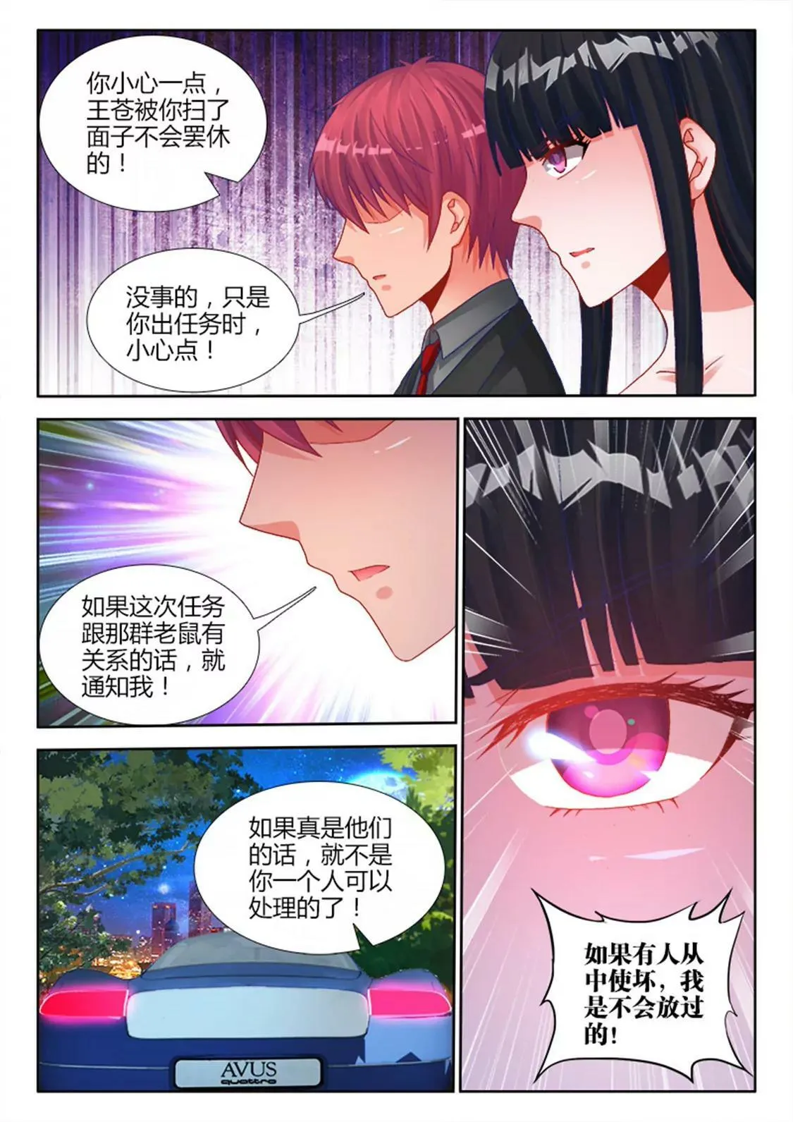 第二十七话 第5页