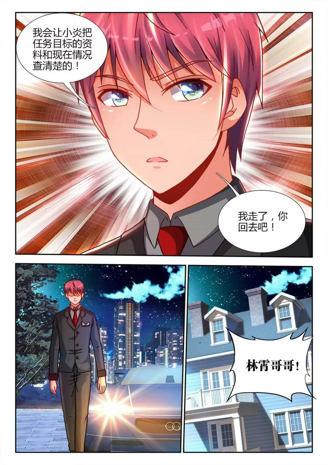 第二十七话 第6页