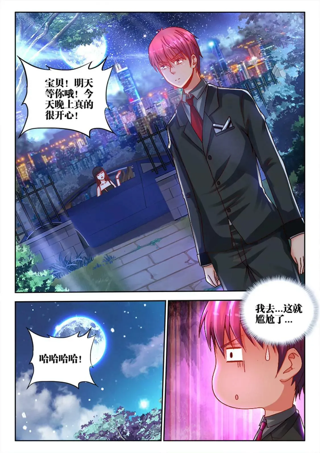 第二十七话 第7页