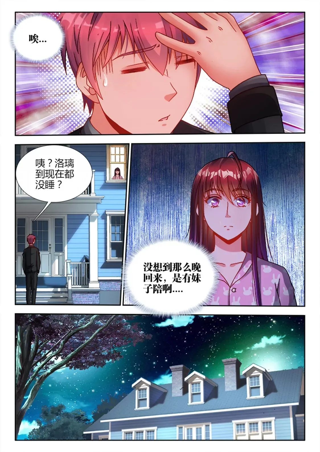 第二十七话 第8页