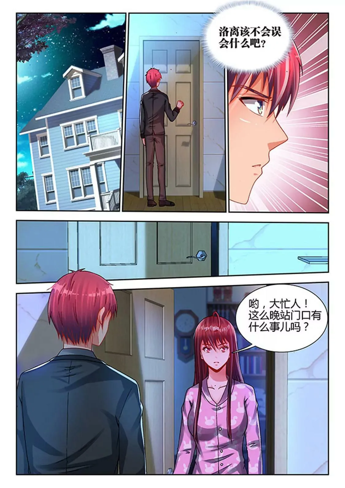 第二十八话 第1页