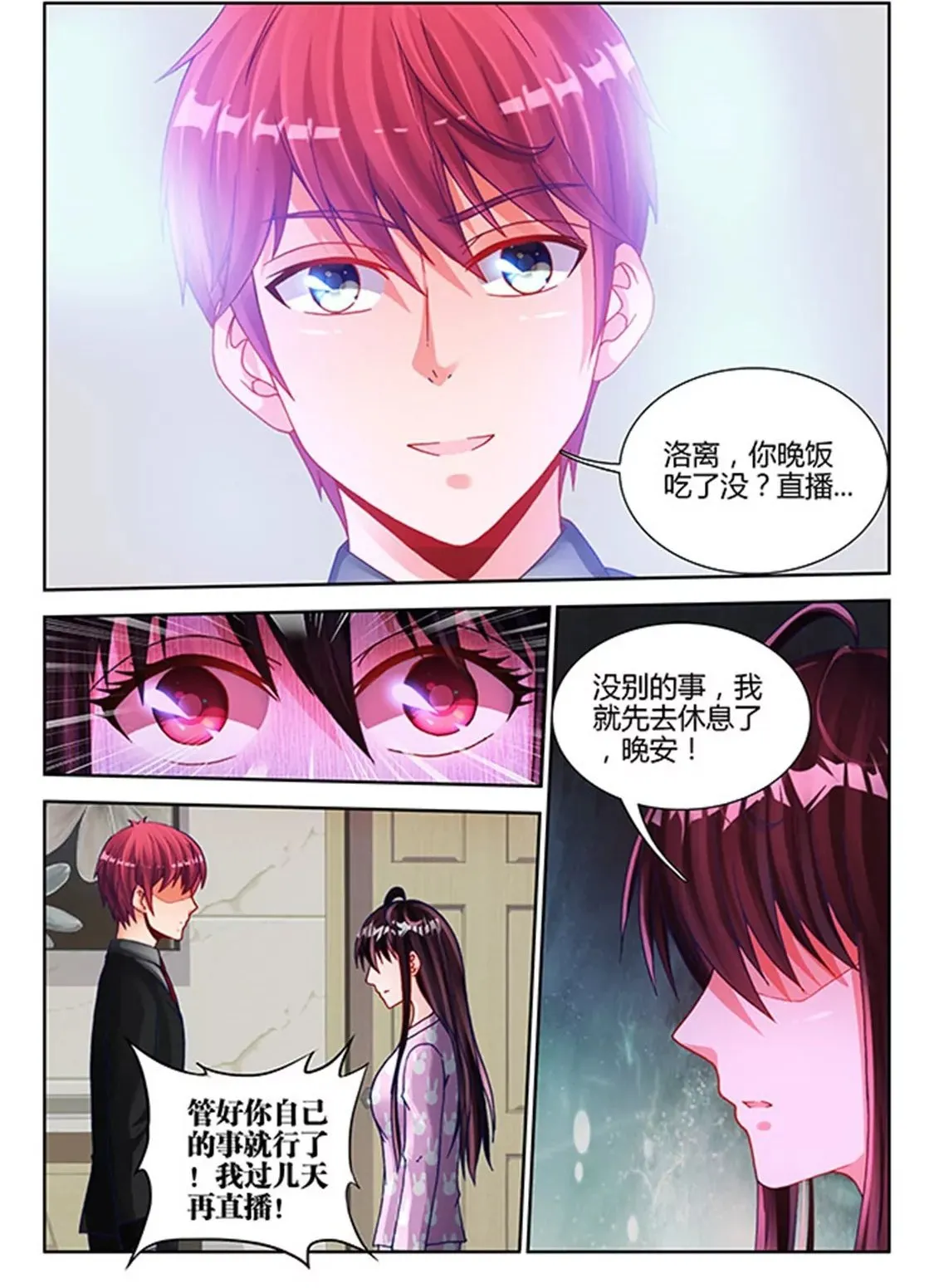 第二十八话 第2页