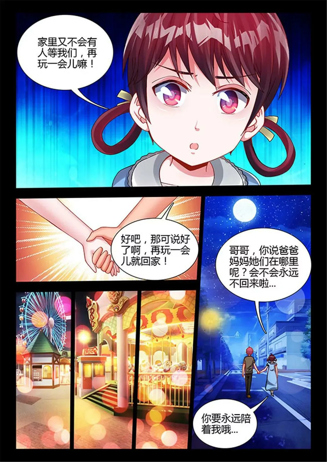 第二十八话 第7页