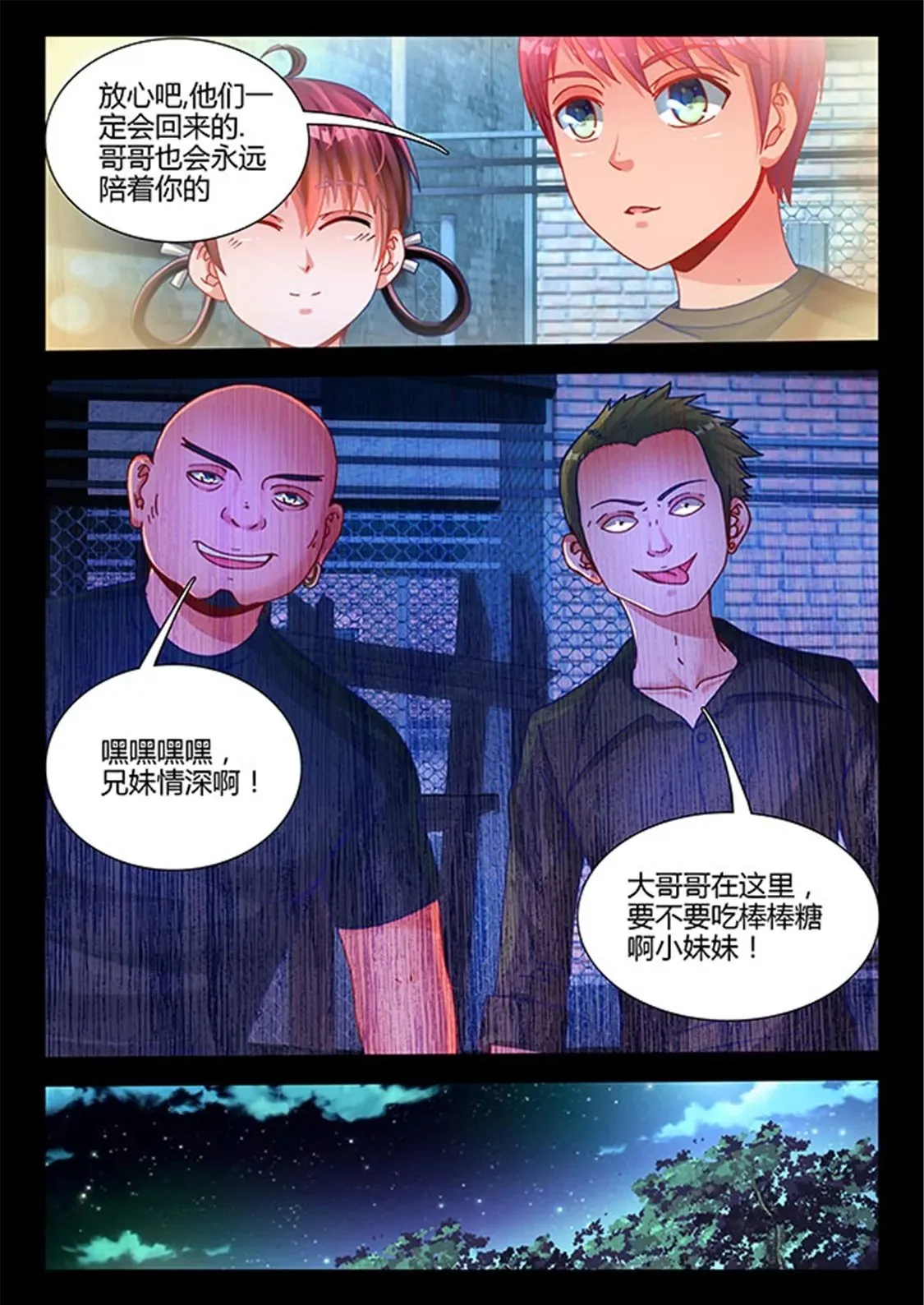 第二十八话 第8页